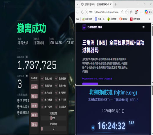 三角洲瞄准中心辅助软件效果